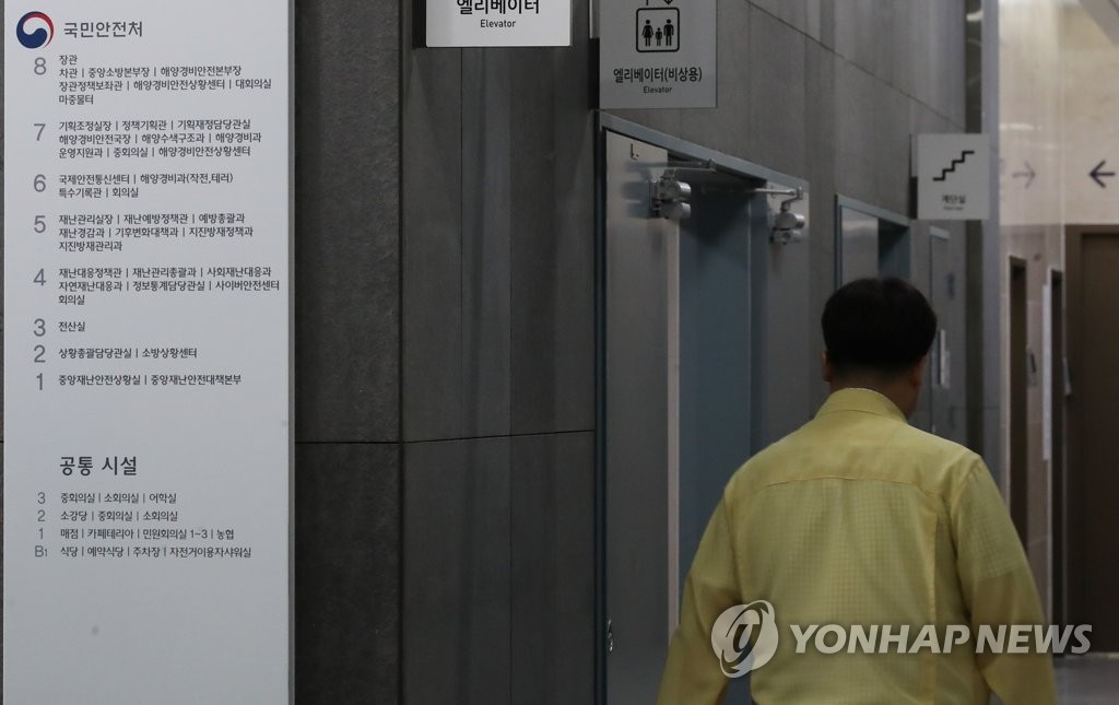 국민안전처 해체