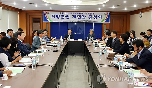 지방분권 개헌안 공청회