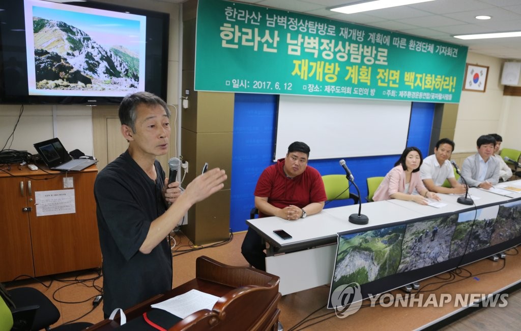 '한라산 남벽정상 탐방로 영구 제외해야'