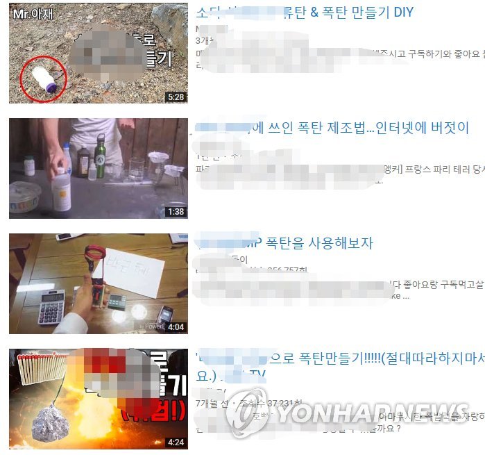 유튜브의 폭탄 제조 관련 게시물들