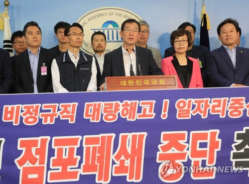 '한국씨티은행 점표폐쇄 중단 촉구'