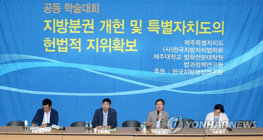 한국지방자치법학회-제주도 공동 학술대회