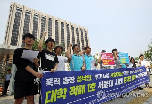 서울대 학생회 '폭력 총장 물러나라'
