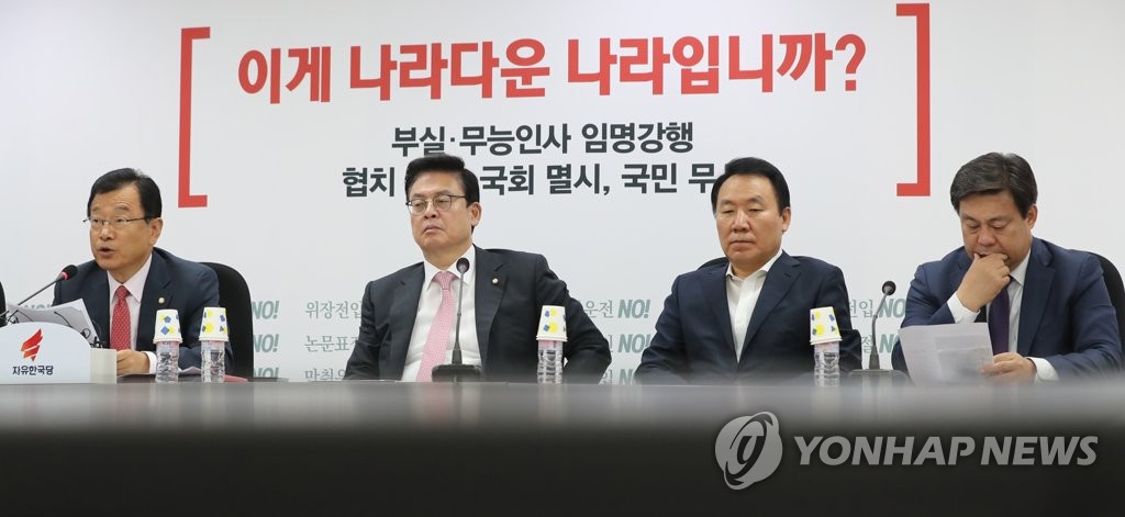 굳은 표정의 자유한국당 지도부