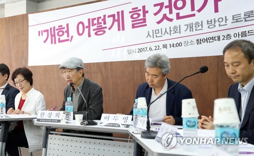 참여연대 개헌 방안 논의 토론회