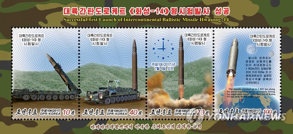 북한, 화성-14 발사성공 기념우표 발행