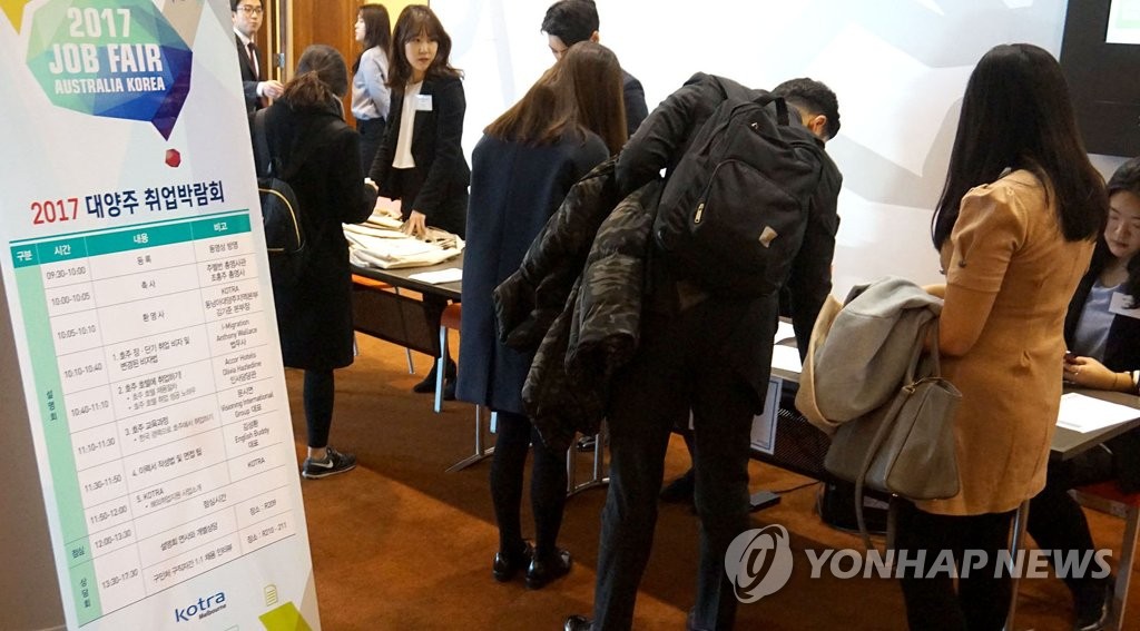 코트라 '2017 대양주 취업 박람회'