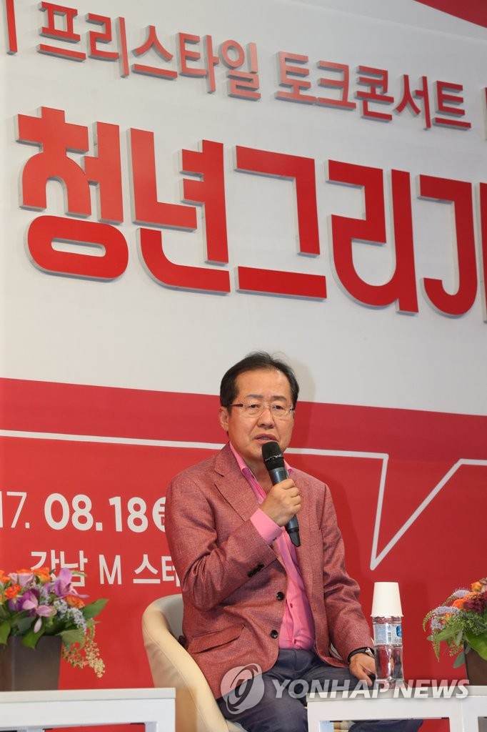 청년 토크콘서트 연 홍준표