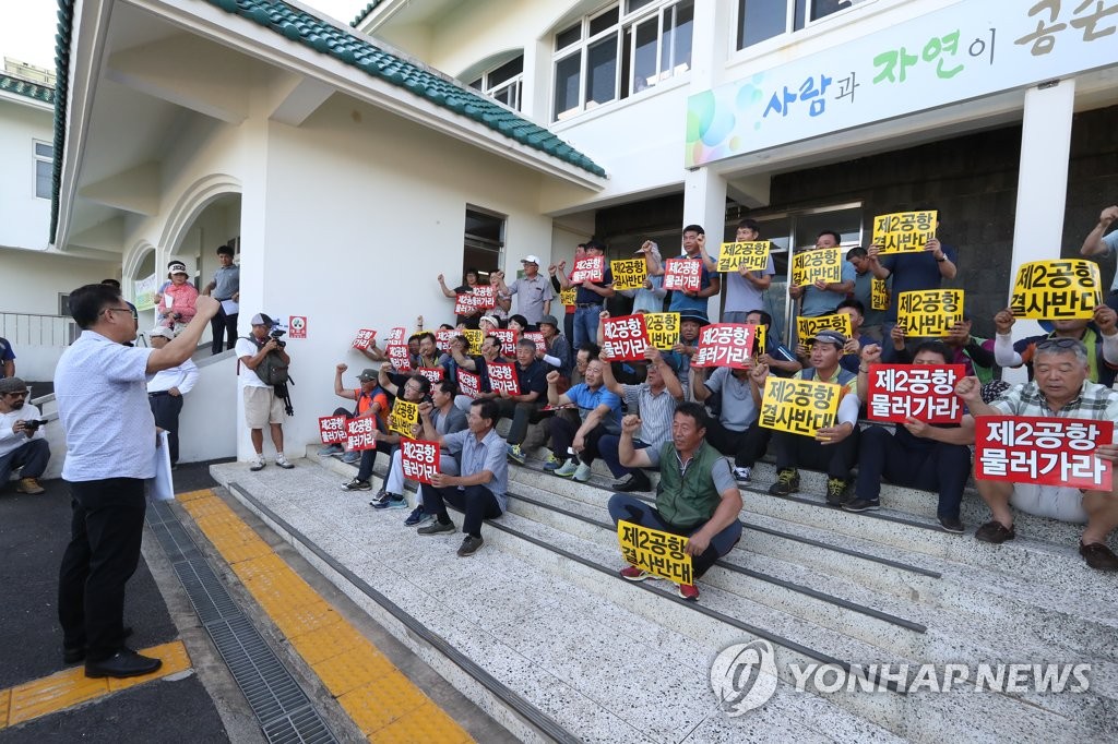 제주2공항 주민간담회 저지하는 반대주민