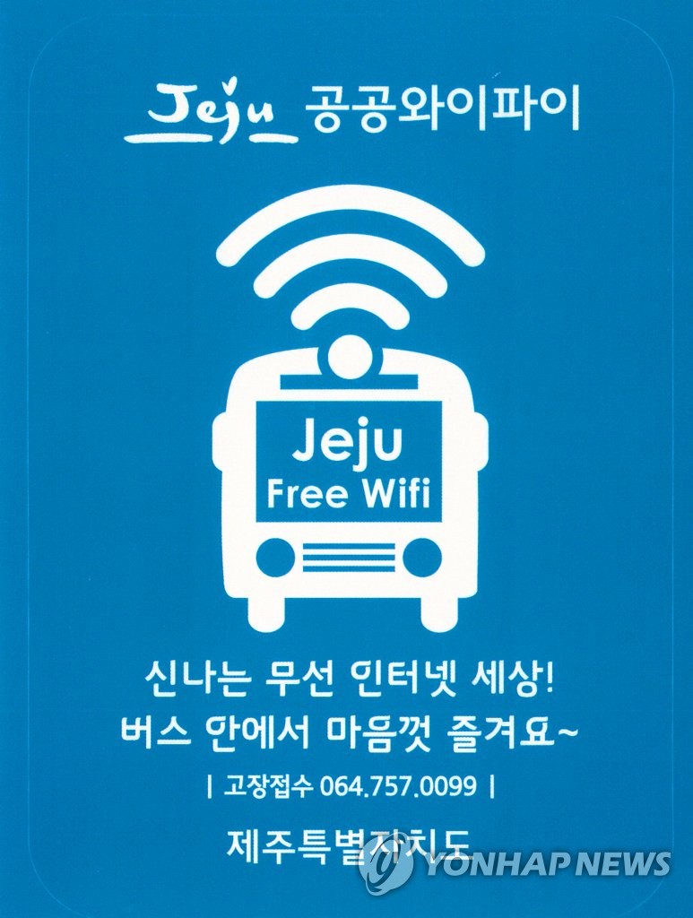제주 버스 속 공공와이파이 앰블럼