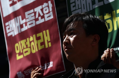 재벌택배 갑질 폭로 기자회견