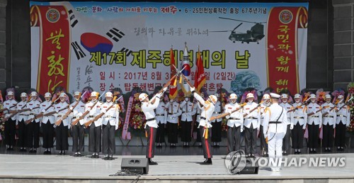 제주 해병대의 날 기념식