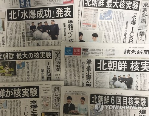 북한 핵실험 톱뉴스로 전하는 일본신문