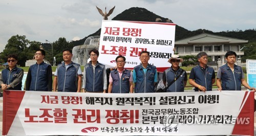 '노조할 권리 즉각 보장!'