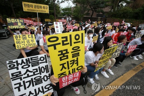 '폐교위기' 한중대 학생들 "공립화 촉구"
