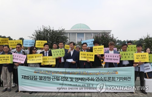 갑질, 불공정 근절 선포 기자회견