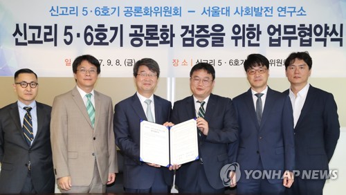신고리 5·6호기 공론화 검증위원회 출범