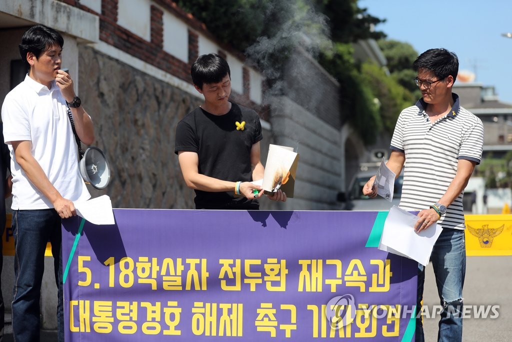 전두환 전 대통령 집 앞 회고록 화형식