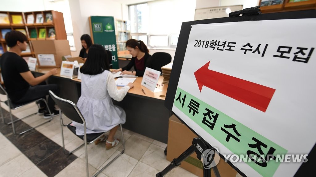 2018학년 수시모집 마감