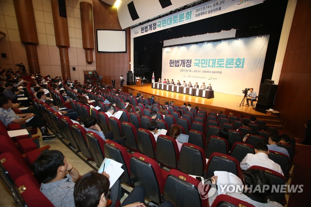 춘천서 열린 헌법개정 국민대토론회