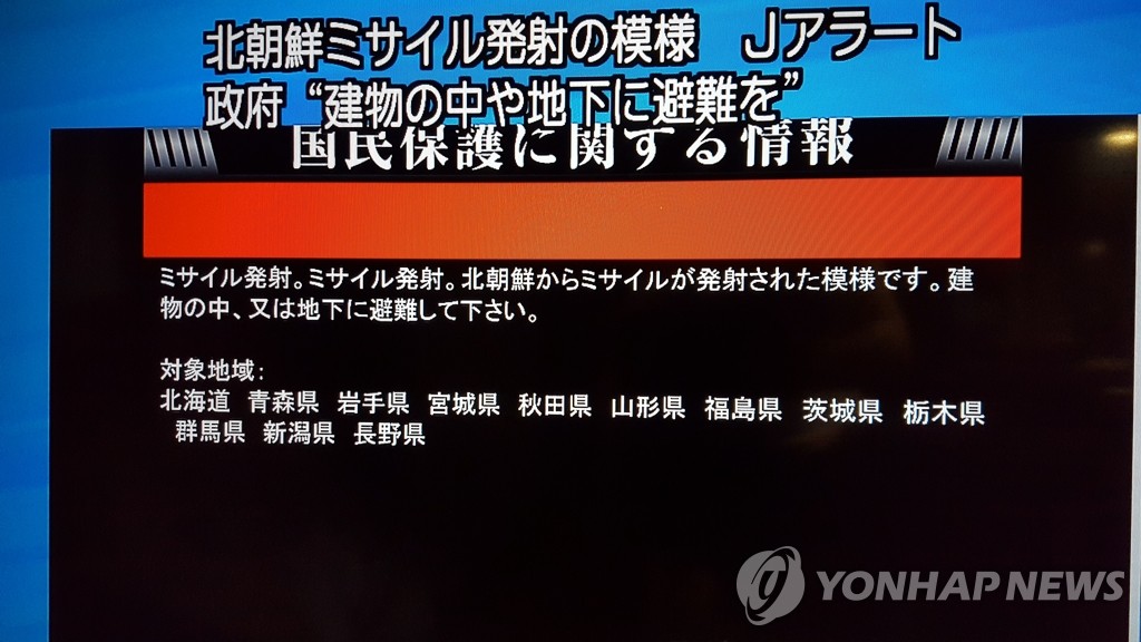일본 미사일 발사 정보 보도하는 NHK