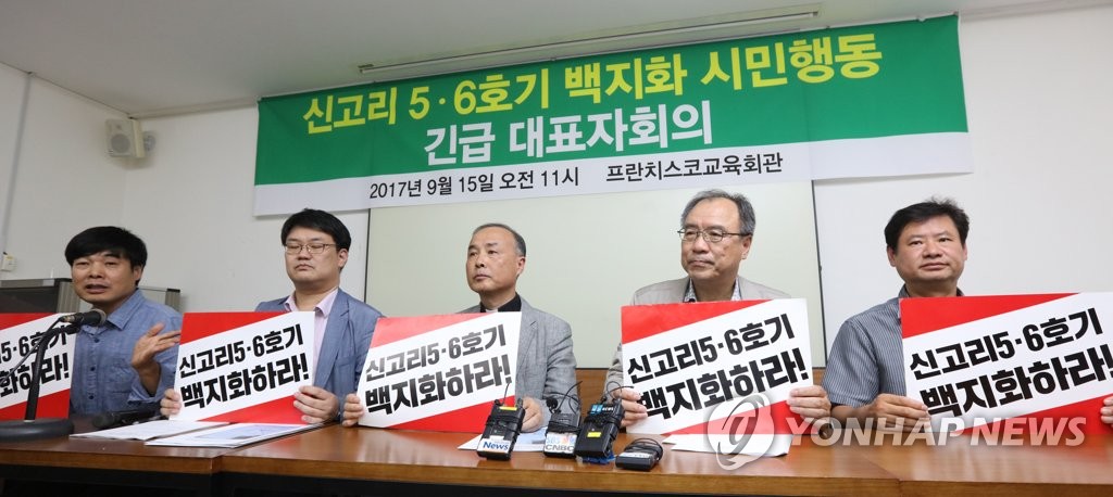 '신고리 백지화 시민행동', 긴급 대표자회의