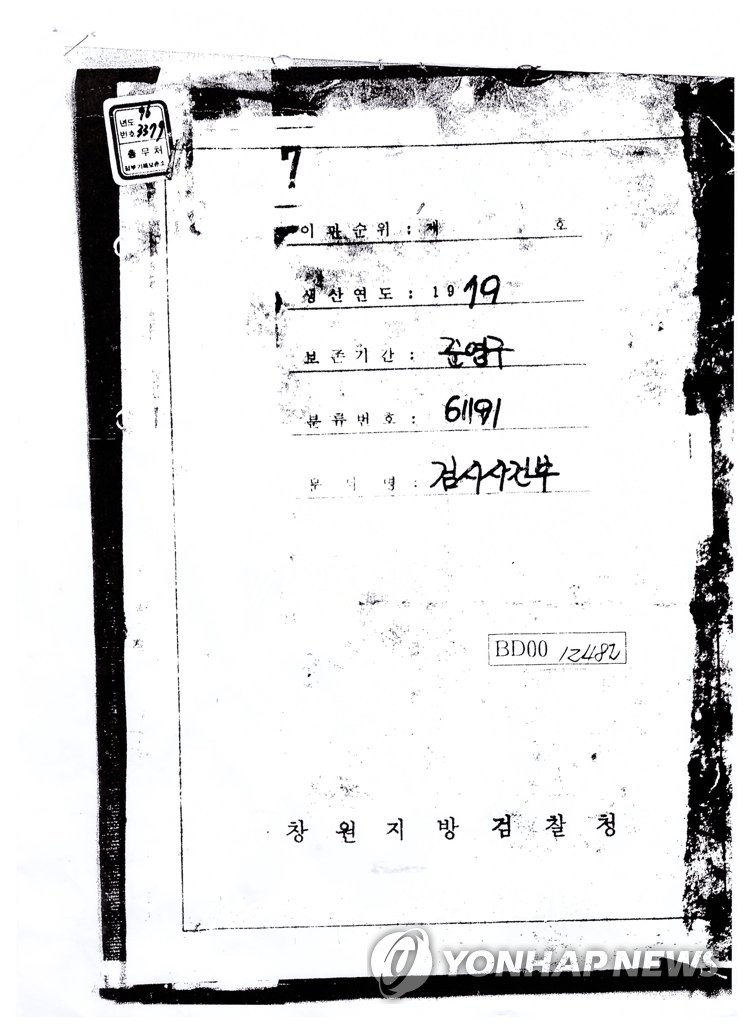 부마항쟁 유일한 사망자 검시보고서