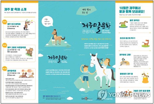 제주 말 문화 관광지도