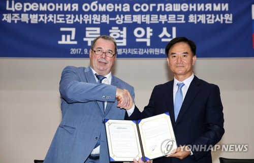 제주도 감사위-러 회계감사원 교류 협약