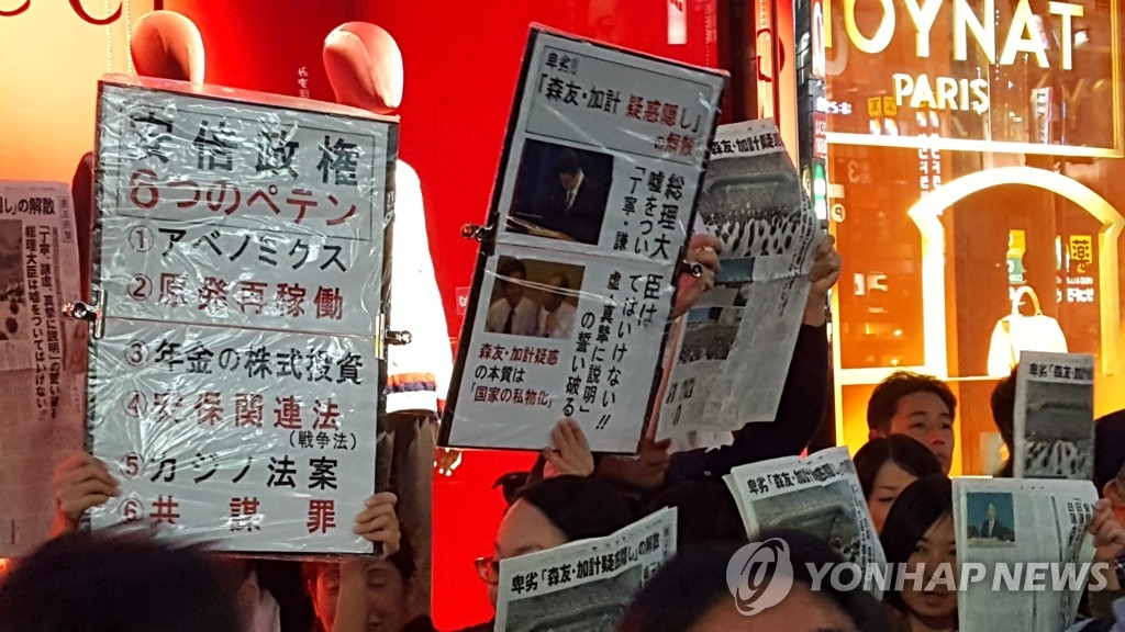 "아베 반대" 외치는 시민들