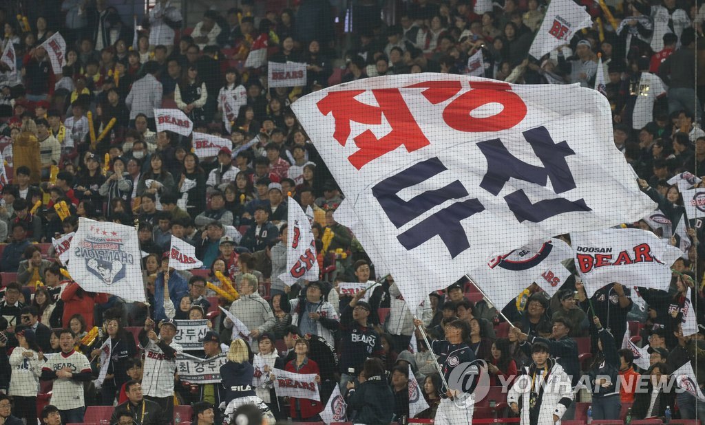 힘찬 응원하는 두산팬