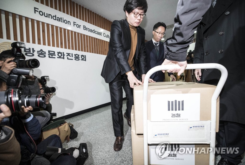방문진 압수수색 마친 검찰