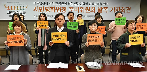 베트남전 한국군 민간인 학살 규명 시민평화법정 준비위 발족