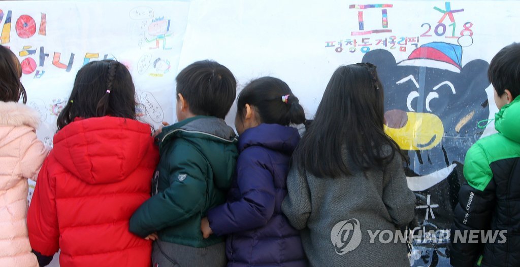 '유치원생도 평창올림픽 응원합니다'