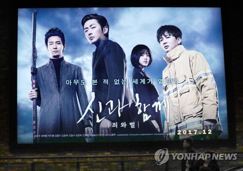 극장가 휩쓴 '신과함께'