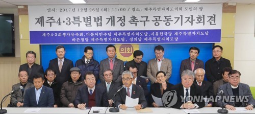 제주4·3특별법 개정안 국회통과 촉구