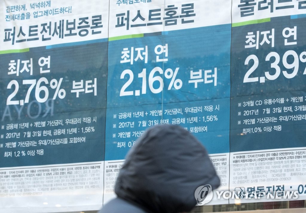 서울 중구의 한 은행에 붙은 대출 관련 현수막 [연합뉴스 자료사진]