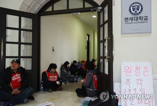 연세대 비정규직 노동자들의 본관 점거 농성