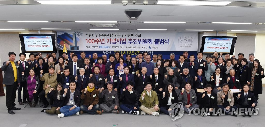 수원시 3.1운동·임시정부수립 100주년 기념사업 추진위 출범