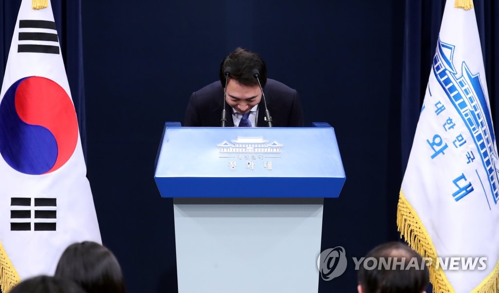 박수현 "청와대 떠납니다"