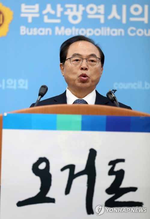 부산시장 출마선언하는 오거돈