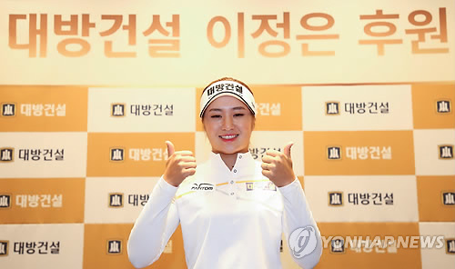 대방건설 이정은 후원 조인식