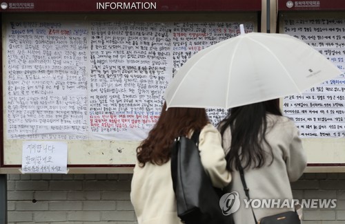 대학가에서도 '미투' 활발