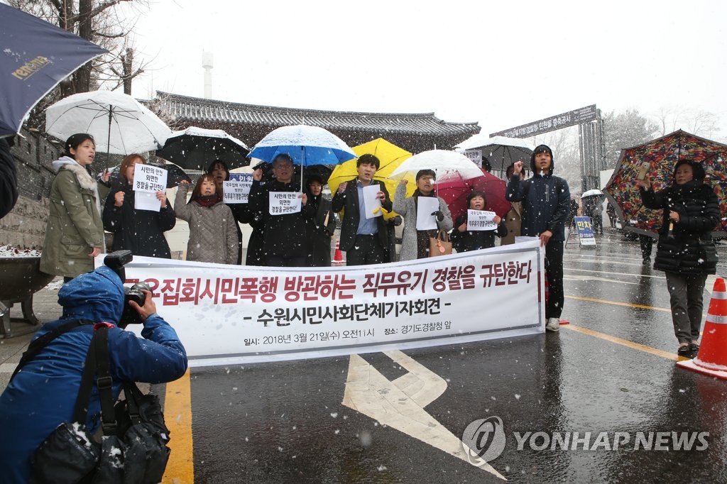 기자회견 하는 시민사회단체