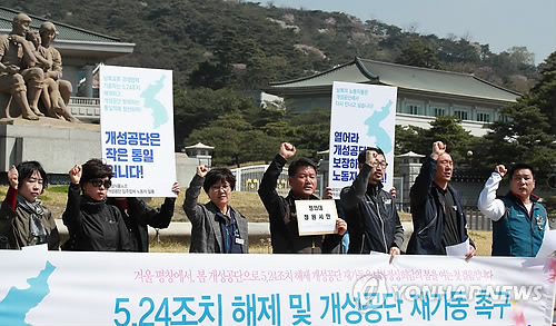 5.24조치 해제 및 개성공단 재가동 촉구