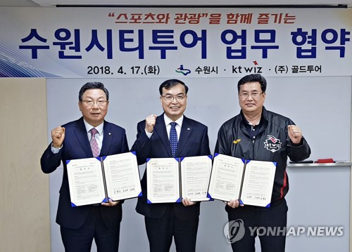 수원시-kt 야구단 '공동 마케팅' 업무 협약