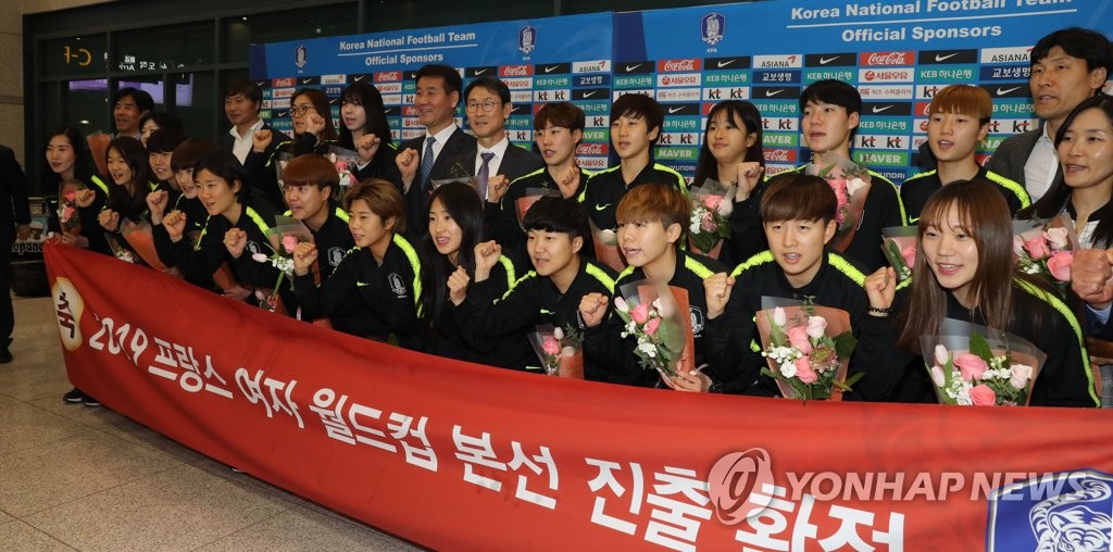 여자월드컵 진출 여자축구 대표팀 귀국