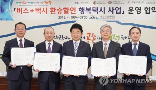 800원 할인하는 제주 환승 행복택시 협약