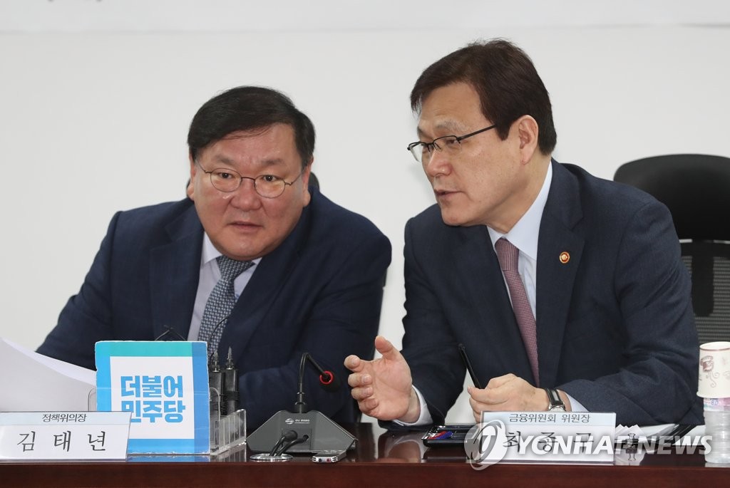 얘기하는 김태년 정책위의장과 최종구 금융위원장