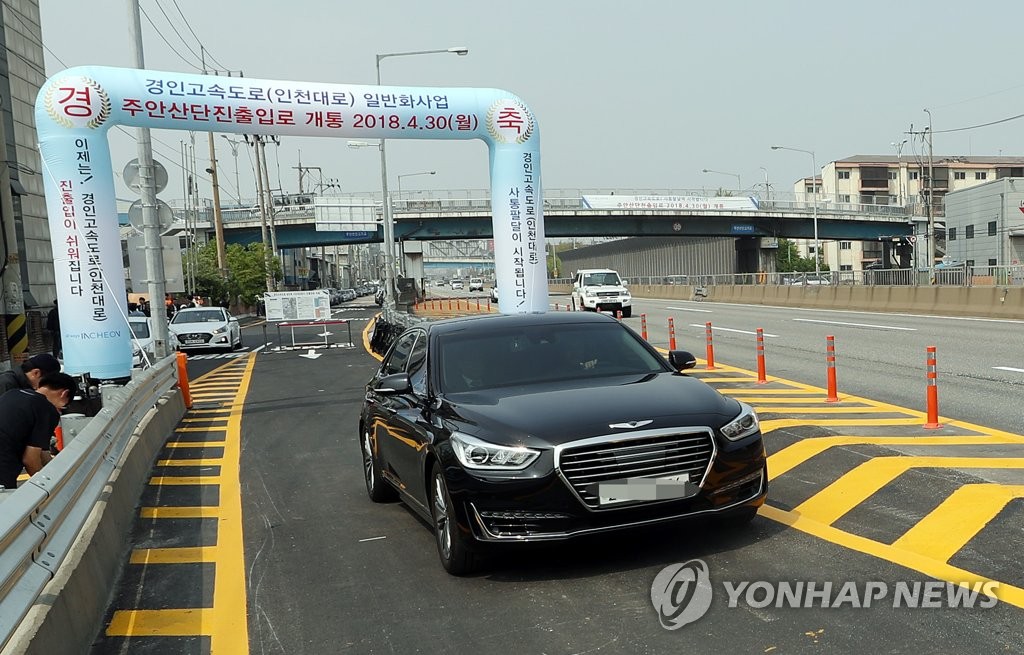 경인고속도로 주안산단 진출입로 개통
